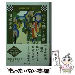 2025年最新】伊豆の踊り子 文庫の人気アイテム - メルカリ