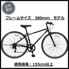 クロスバイク 700C 700×28C 27インチ シマノ 7段変速機