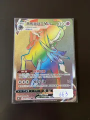 こくばバドレックスVMAX HR psa10 ポケモンカード こくばバドレックスVMAX HR SA 【PSA10】 - メルカリ