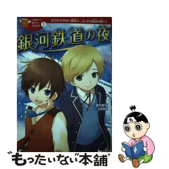 2024年最新】10歳までに読みたい日本名作の人気アイテム - メルカリ