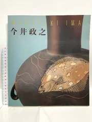 2025年最新】今井政之の人気アイテム - メルカリ