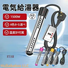 【未使用】ドロップインヒーター 投げ込みヒーター(スタンダードタイプ) H-1000S : はけ屋 - 通販