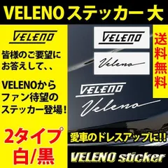 VELENO ステッカー 大 2タイプ 2カラー 白 黒 カーステッカー 車用ステッカー カッティングステッカー ヴェレーノ ベレーノ カスタム ドレスアップ シール ステッカー ホワイト ブラック
