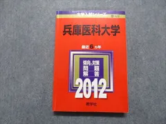 2023年最新】兵庫医科大学赤本の人気アイテム - メルカリ