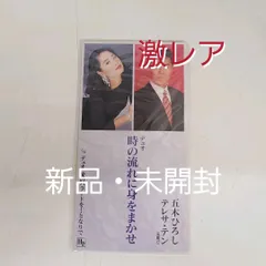 五木ひろし,テレサ・テン/時の流れに身をまかせ