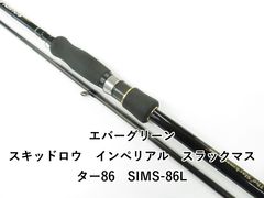 安いスラックマスター エバーグリーンの通販商品を比較