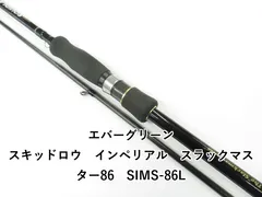 スキッドロウ　インペリアル　スラックマスター86 3月16日 本日入荷です！！！ | バス・ソルトルアーの総合釣具店