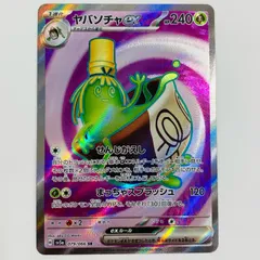 中古 トレーディングカード ヤバソチャex SR SV5a-079 ポケモンカードゲーム ヤバソチャex SV5a   クリムゾンヘイズ SV5a-079 【362】のサムネイル