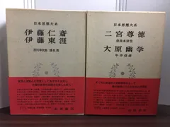 2025年最新】日本思想大系の人気アイテム - メルカリ