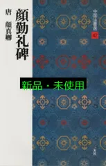 2025年最新】中国法書選の人気アイテム - メルカリ