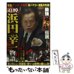 2026年最新】浜田幸一の人気アイテム - メルカリ
