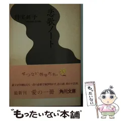【送料無料】句画集　有夫恋（中古）　著者：時実新子、内藤有実子 送料無料】句画集 有夫恋（中古） 著者：時実新子、内藤有実子