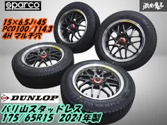 2025年最新】スタッドレスタイヤ ホイール 4本セット 175/65R15 
