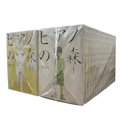 2025年最新】ピアノの森 全巻の人気アイテム - メルカリ 2025年最新】ピアノの森 全巻の人気アイテム - メルカリ