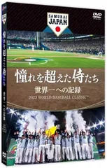 侍JAPAN WBC 2006 2009 2013 2017五輪2003 DVD