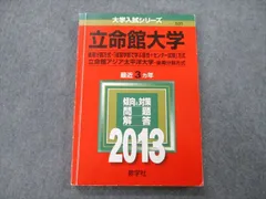 2024年最新】立命館赤本2012の人気アイテム - メルカリ