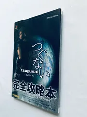 つぐない tsugunai 公式ガイド 完全攻略本 初版 ハガキ Tsugunai PS2 Official Guide Complete Strategy Book First Edition with Postcard