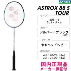 美品✨YONEX アストロクス88s skill バドミントンラケット 3UG5 - メルカリ