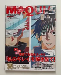 ※付録一部欠品　MAQUIA 2022年2月号増刊  表紙:呪術廻戦