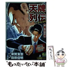 楽天市場】天牌 全巻セットの通販