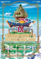ドラゴンクエストIX 星空の守り人 公式ガイドブック 上巻●世界編 (SE-MOOK)