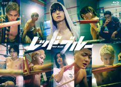 【新品未開封】ドラマイズム レッドブルー Blu-ray-BOX [Blu-ray] 木村慧人（FANTASTICS） (出演) 長谷川慎 （THE RAMPAGE） (出演) 林隆行 (監督) 形式: Blu-ray