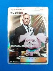 Amazon.co.jp: ポケモンカードゲーム SMP2 025/024 ヨシダ警部補