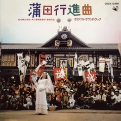 Amazon.co.jp: 蒲田行進曲・監督・深作欣ニ・松坂慶子・風間杜夫