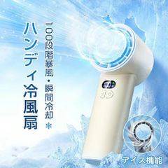ハンディファン 扇風機 小型 冷風機 羽なし 1-100段階風量調節 冷却プレート 半導体冷却 冷風 長時間 携帯用扇風機 軽量 小型扇風機 日本製マイクロチップ 子供用 大人用 usb扇風機 充電式 暑さ対策グッズ 最強 野球観戦 敬老の日プレゼント