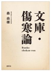 傷寒論図説 原元麟 - メルカリ