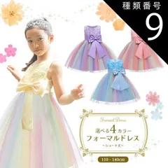 種類9:[9]イエロー/110cm  フォーマルドレス ショート ローズガーデン 発表会 ドレス 子供 ジュニア レディース 子供ドレス 子供用 キッズ用 結婚式 演奏会 フォーマル ジュニアドレス キッズ 女の子 子供服 ワンピース ピアノ発表会 子ども キ