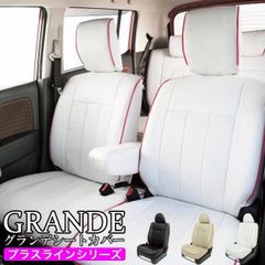 【送料無料】送料無料 車検対応 シートカバー パイピング ミラココア L675S/L685S プラスライン シリーズ