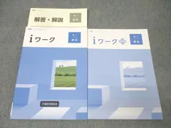 塾専用 中学1年 iワーク 理科 ご検討用見本【東京書籍準拠】 未使用 2024 022S5B