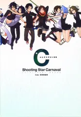 ヤスダスズヒト画集 Shooting Star Journey ヤスダスズヒト画集 シューティングスター・エチケット Side