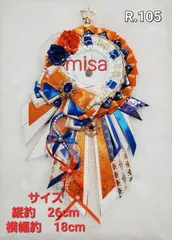 【オーダー】 痛ロゼット 白 ×オレンジ色 × 青 痛バ　薔薇　リボン　カラー変更無料