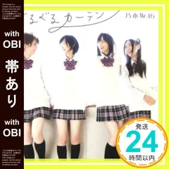 【帯あり】ぐるぐるカーテン【DVD付 / Type-A】 [CD] 乃木坂46、 秋元康、 湯浅篤、 佐々木裕、 井手コウジ; 乃木坂46_07