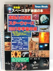スペースSF映画の本　スターウォーズ　2001年宇宙の旅　希少本 スペースSF映画の本 スターウォーズ 2001年宇宙の旅 希少本 2001年
