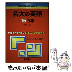 【バラ売り可】北海道大学・名古屋大学・九州大学 過去問（赤本）等 北海学園大学｜「赤本」の教学社 大学過去問題集