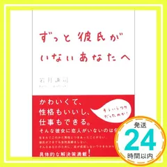 ずっと彼氏がいないあなたへ [Dec 24， 2002] 岩月 謙司_03
