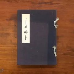 江戸千家『長盆點傳書』(一子相伝 玄々意)天然宗左 川上不白 川上宗雪 千家表流 江戸千家『長盆點傳書』(一子相伝 玄々意)天然宗左 川上不白