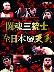 2026年最新】闘魂三銃士 dvdの人気アイテム - メルカリ