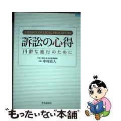 2024年最新】訴訟の心得の人気アイテム - メルカリ