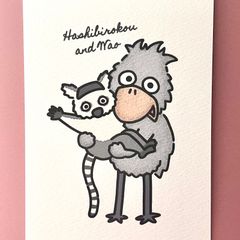 『ハシビロコウのくっくとワオキツネザルのジジさん〜抱っこ〜』イラストカード💌