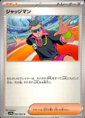 062/063/SV9A/B/U ジャッジマン