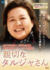 親切なタルジャさん【字幕】【洋画 中古 DVD】レンタル落ち