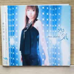 국내반 CD 아이우치 리나/RINA AIUCHI ■ 공기 ■4523949023306/GZCA-7033[국내반/방악]E02297