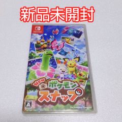 ポケモンスナップ Switch ソフト 新品未開封