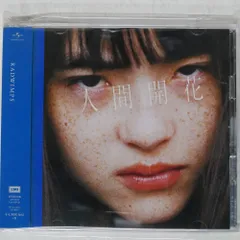 【新品未開封】　RADWIMPS　人間開花　LP アナログ　レコード 人間開花 [アナログ盤][限定生産品][アナログ] - RADWIMPS