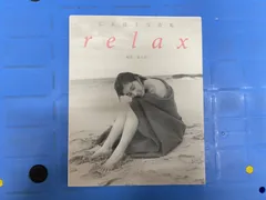 2023年最新】relax―広末涼子写真集の人気アイテム - メルカリ