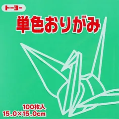 トーヨー 単色折紙１５．０－２０ せいじ 064120のサムネイル